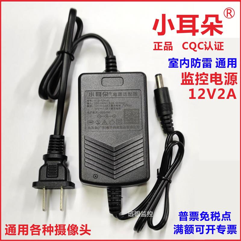 东莞正品小耳朵监控电源12v2a海康大华摄像头适配器STD-T2X-A室内 - 图0