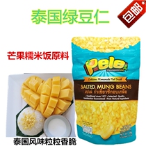 Thai imports peeled and fried green beans 120g fragrant and crisp fried bean rinn cooked beans glutinous rice partner ready-to-eat