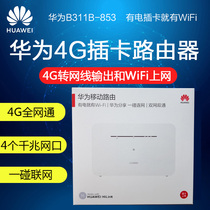 Huawei B311B-853 4G routers full-network-through CPE portable wifi wireless card online 4G-to-wire