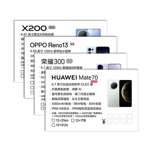 适用于荣耀5G标价签vivo手机价格参数标签纸牌OPPO功能铜版卡纸 - 图3