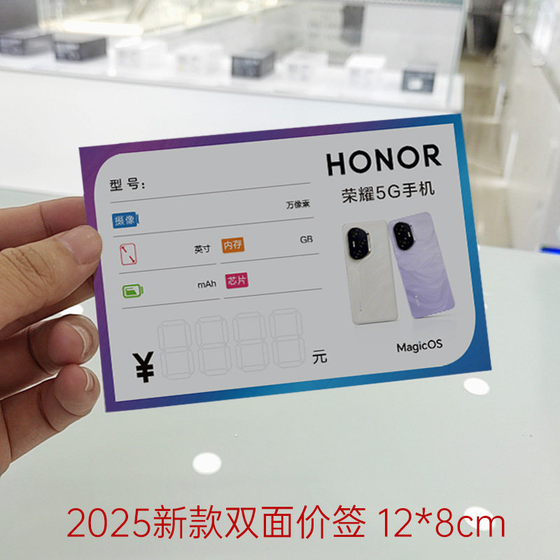 适用于荣耀手机价签标签纸5G双面价格牌标价签定价牌铜版纸送笔 - 图0