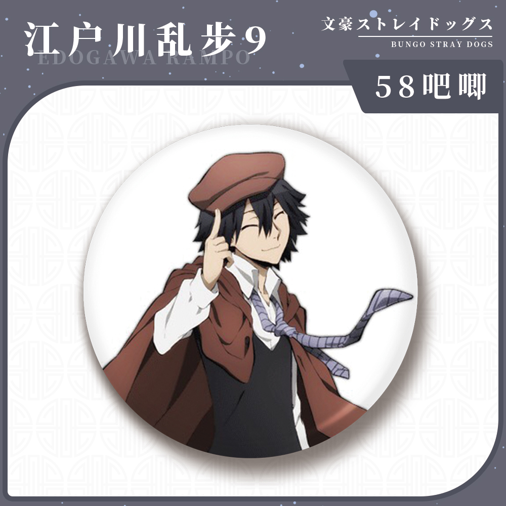 文豪野犬江户川乱步系列吧唧镭射膜58MM二次元挂件谷子动漫周边-图2