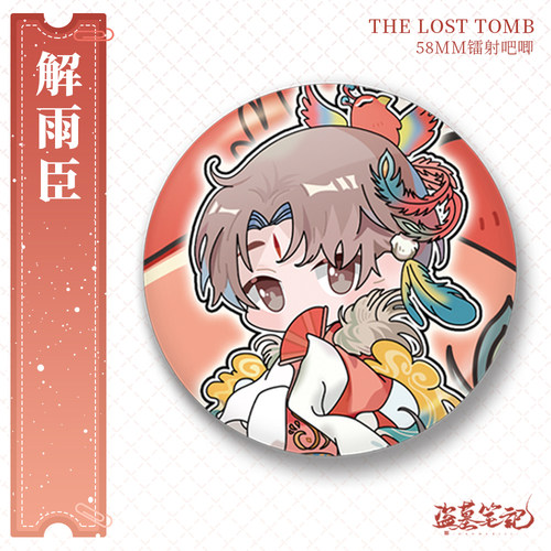 盗墓笔记镭射吧唧徽章吴邪张起灵黑瞎子解雨臣挂件谷子动漫周边 - 图2