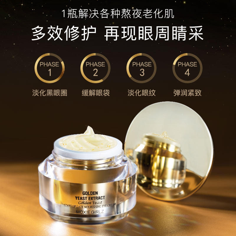 moxie girlz慕斯女孩黄金酵母眼霜 moxiegirlz眼霜