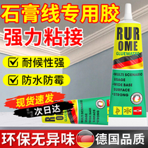 Gypsum Line Special Glue Crack Repair Cream Ceiling Ceiling Drop Leather Patch Wall Cream Skirting Gap Filling