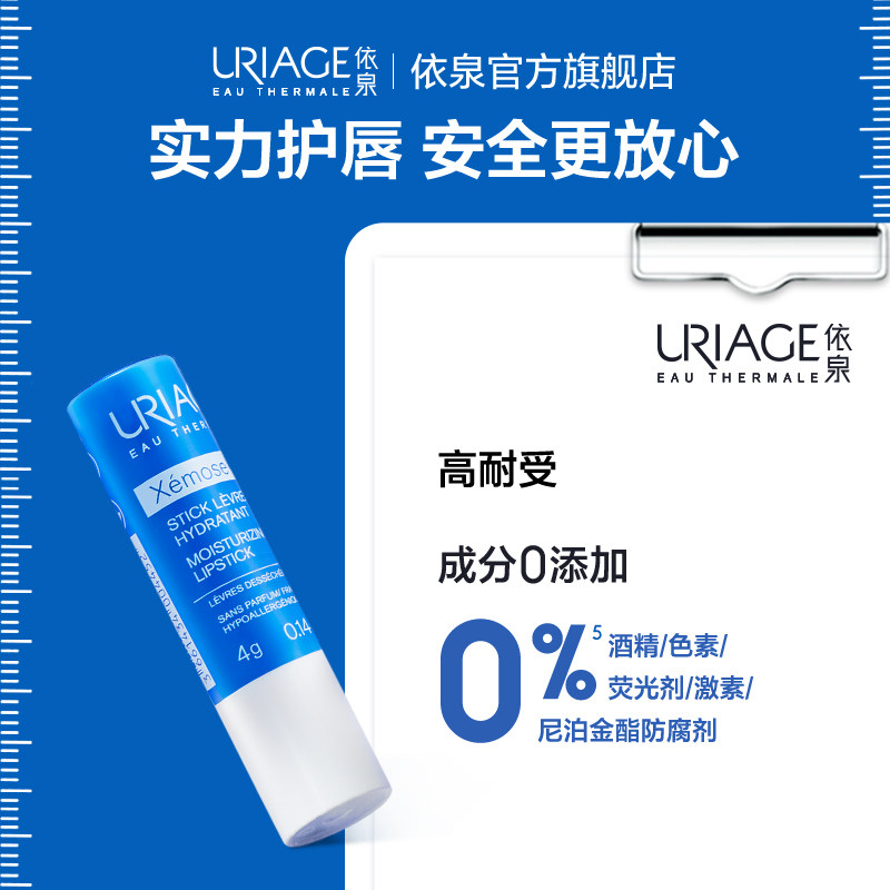 依泉特润唇膏4g保湿滋润防干裂唇膜 依泉润唇膏