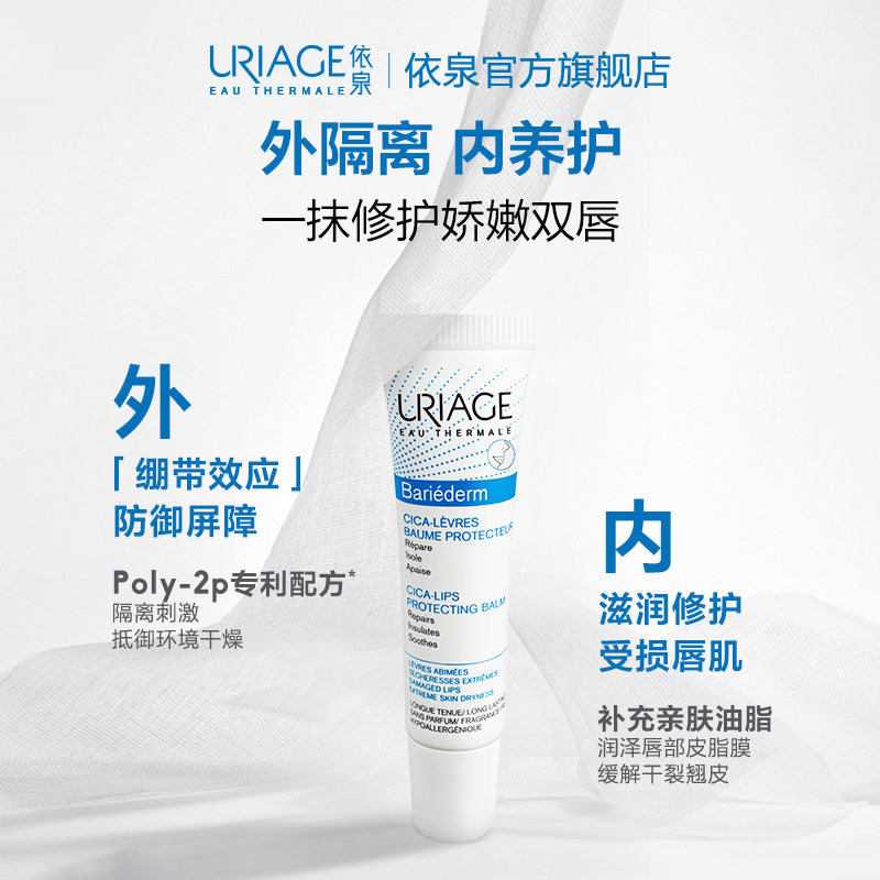 依泉舒缓修复15ml保湿滋润润唇膏 依泉润唇膏