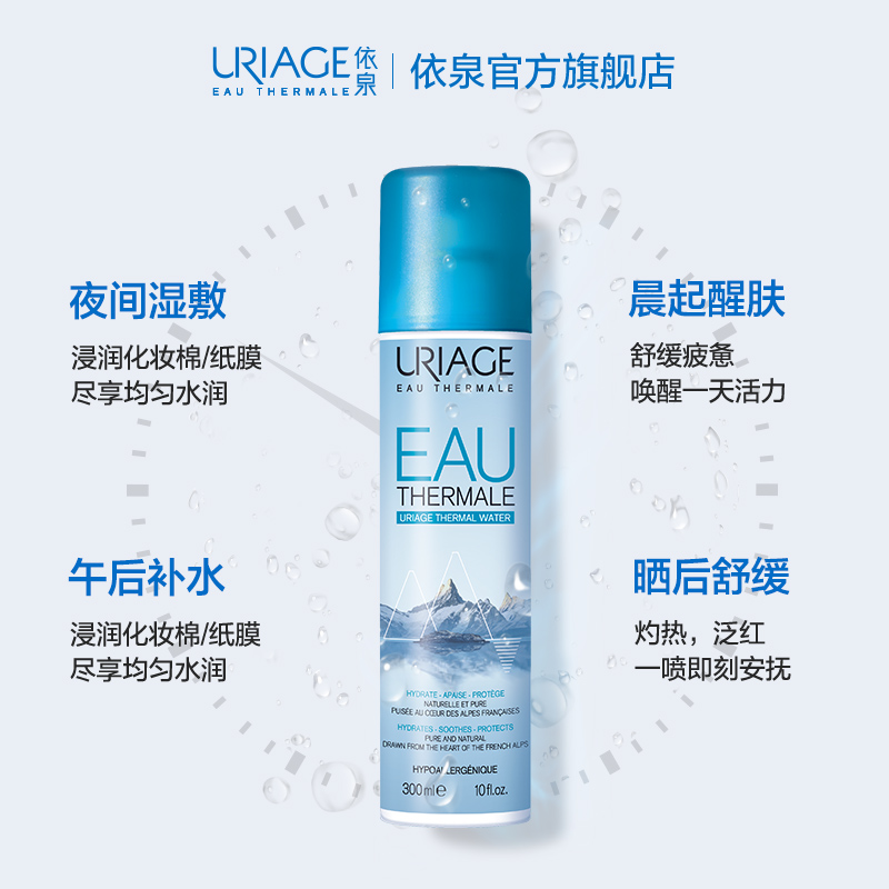 依泉舒缓保湿喷雾 敏感肌修护屏障补水滋润爽肤水化妆水定妆 300ml 依泉舒缓保湿喷雾 敏感肌修护屏障补水滋润爽肤水化妆水定妆 300ml