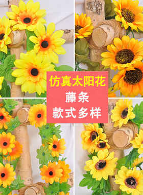 仿真太阳花藤条向日葵花藤假花藤蔓室内壁挂空调管道遮挡装饰花条