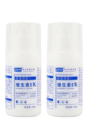 JUNYISHENG维生素E乳保湿润肤维e乳液秋冬护肤滋润干裂手脚保湿