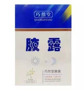 腋露日用夜用清爽腋臭喷剂巧然堂腋露学生腋臭狐臭喷雾剂