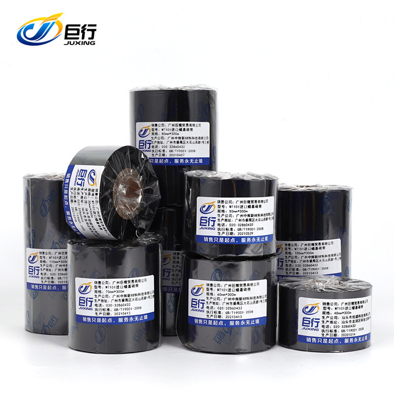 【蜡基混合基碳带】巨行蜡基碳带30 40 50 60 70 80 90 110mm*300m标签条码铜版纸热转印TSC  佳博 立象专用,淘宝优惠券,粉丝福利购,淘宝优惠卷