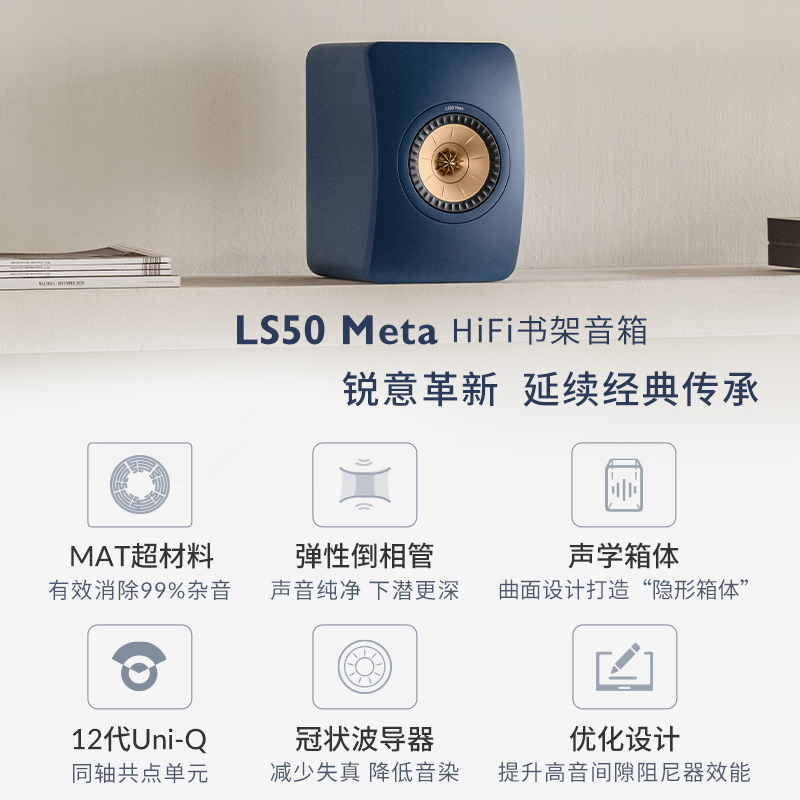 KEF LS50 Meta无源HiFi书架音箱发烧级同轴音响家用功放套装 - 图1