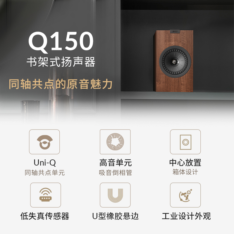 KEF Q150无源音箱同轴书架音箱hifi发烧级音响专业高保真音箱一对 - 图1