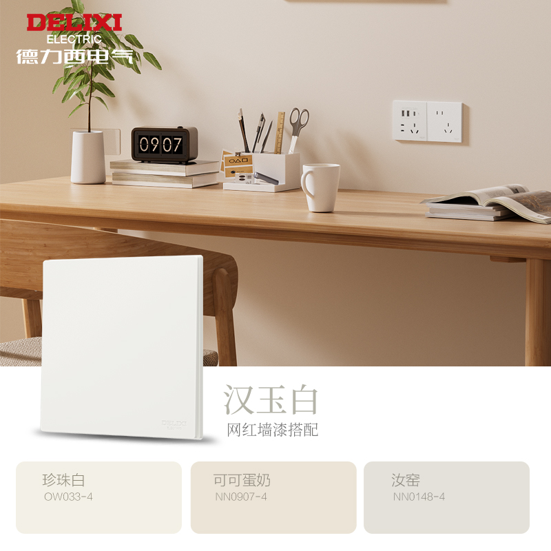 Delixi 295 ultra-thin switch socket matte skin-feel five-hole panel 16A air conditioning socket cream style Hanyu white