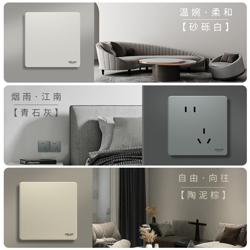 德力西旗舰店家用暗装奶油风插座超薄哑光开关面板290砂砾白岩彩,淘宝优惠券,粉丝福利购,淘宝优惠卷