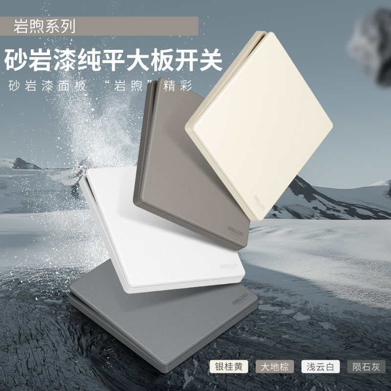 Delixi cream frosted matte switch socket