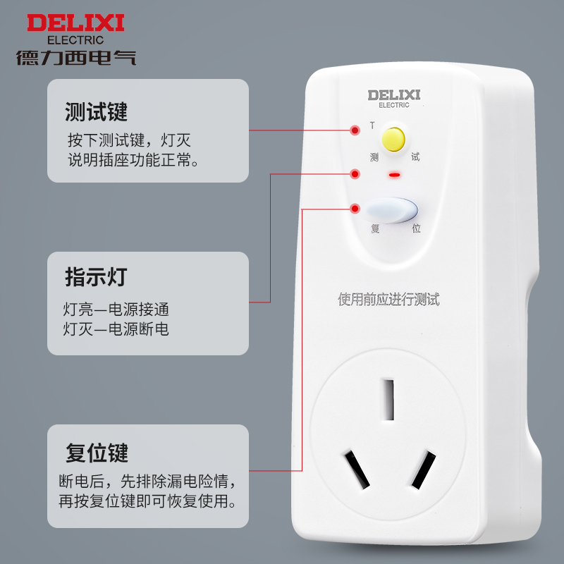 德力西即插即用热水器漏电保护插头家用空调防触电防漏电保护开关 - 图1