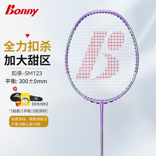 Bonny波力扣杀系列碳纤维进攻型羽拍耐用超轻单拍全碳素羽毛球拍 - 图1