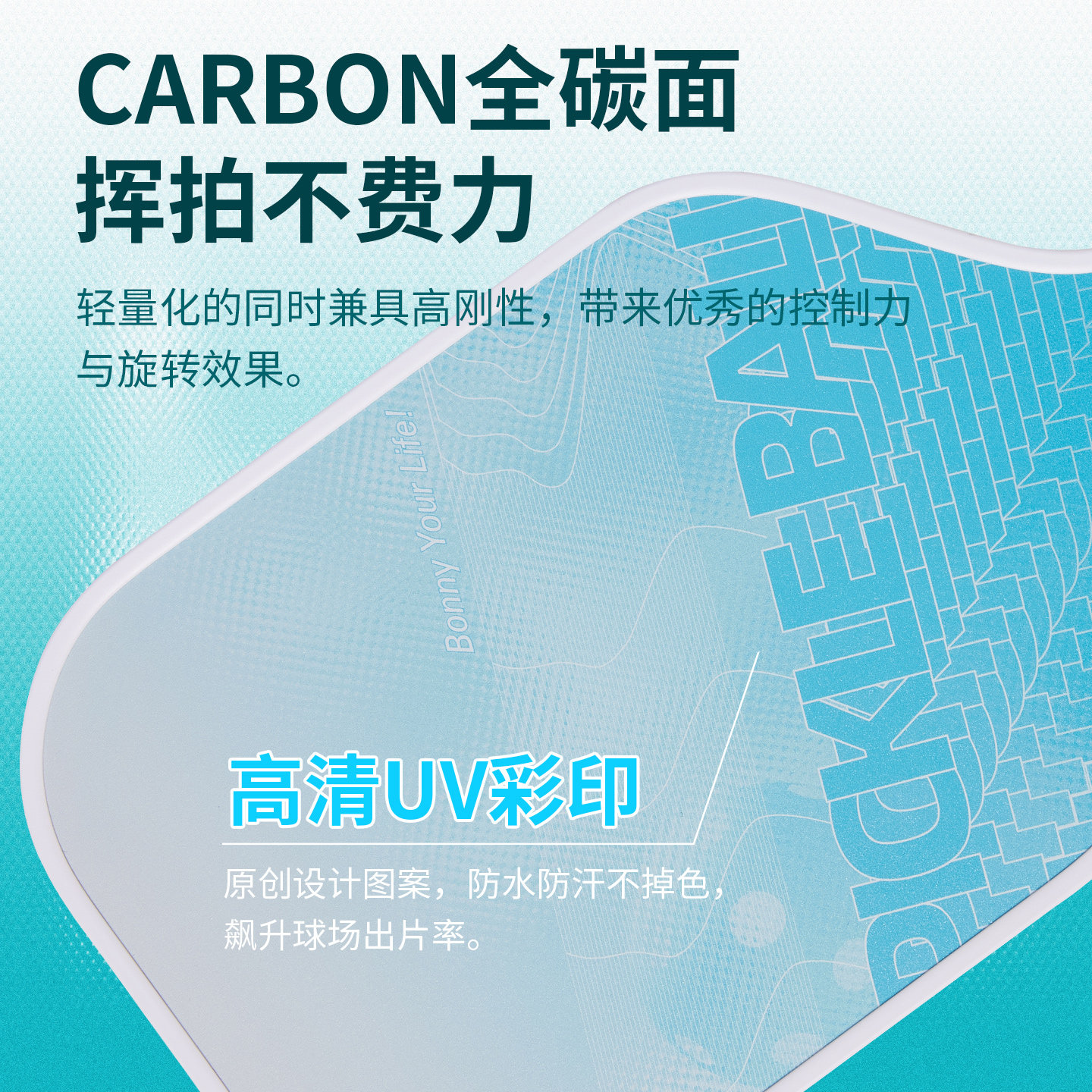 Bonny波力碳纤维匹克球拍双拍加厚拍芯全碳面专业训练比赛套装,淘宝优惠券,粉丝福利购,淘宝优惠卷