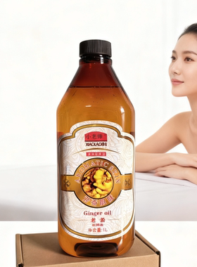 小老师生姜精油基础油身体按摩油