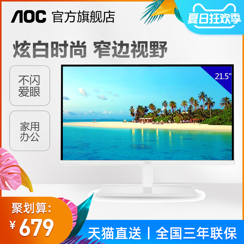 AOC I2279VW 21.5英寸顯示器IPS無邊框1080P高清家用辦公檯式液晶電腦顯示屏吃雞遊戲螢幕22