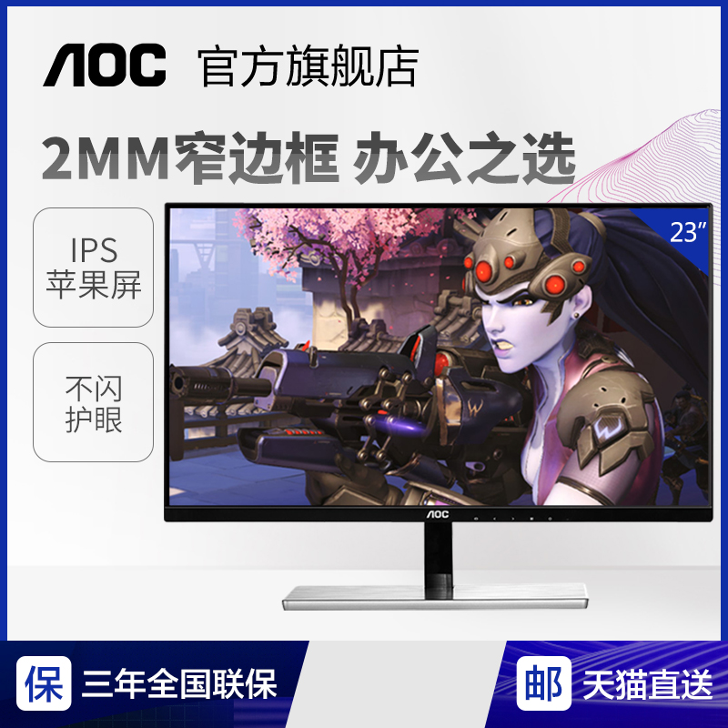 AOC I2379 23英寸液晶高清1080P顯示器IPS超薄窄邊框護眼吃雞遊戲家用辦公電腦24顯示屏22