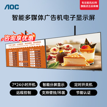 AOC 43X5 43 50 50 75 75 86 inch 4K HD wall-mounted advertising machine Outdoor mall Milk Tea Shop Hung Tv Display Propaganda Screen Vertical Landing All-in-one Crossbar