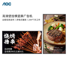Монитор aoc 43x2 43/50/65/75/86英寸4k高清壁挂广告机户外商场奶茶店吊挂电视显示器宣传屏立式落地一体机横竖屏幕