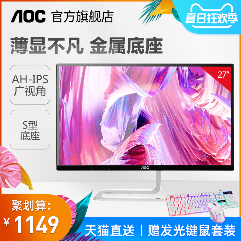AOC I2781FH 刀鋒顯示器27英寸hdmi超薄窄邊框吃雞遊戲ps4電腦ips高清液晶顯示屏外接筆記本1080P24