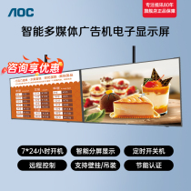 AOC 43A1EH HD wall-mounted advertising machine brand all-in-one smart multimedia electronic display milk tea catering indoor and outdoor advertising display player screen 43 50 55 inches