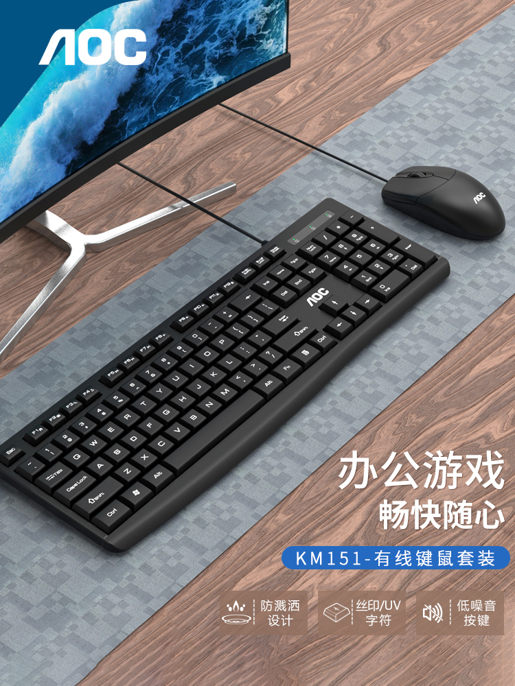 AOC KM151商务键鼠套装USB外接电脑家用有线键盘鼠标打字专用黑色 - 图0