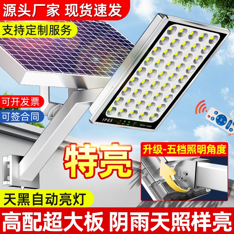 2024新款太阳能户外庭院子灯室内外农村家用充电型led照明道路灯-图0