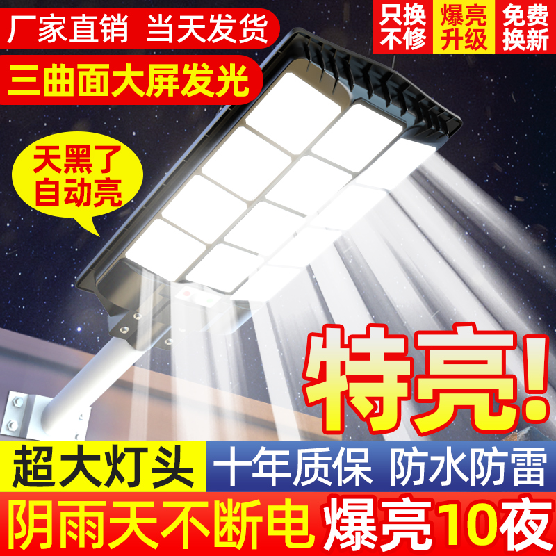 2024新款太阳能户外庭院灯防水农村家用门口照明感应大功率道路灯