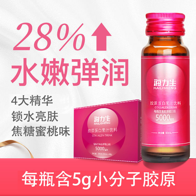 海力生鱼口服液水解粉胶原蛋白液 海力生胶原蛋白
