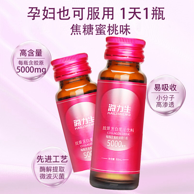 海力生鱼口服液水解粉胶原蛋白液 海力生胶原蛋白