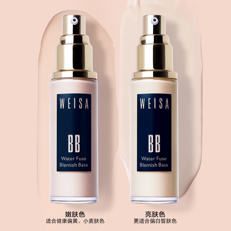 weisa瓷肌润透贝贝霜自然遮瑕bb霜 weisaBB霜