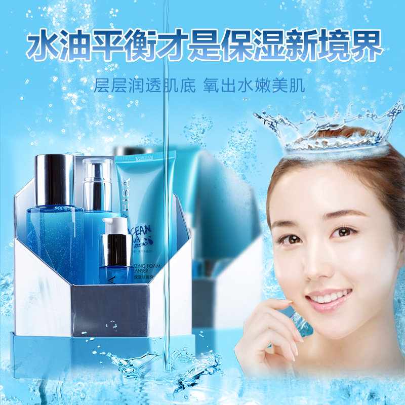 weisa高水分保湿套组洁面眼爽肤水 weisa面部护理套装