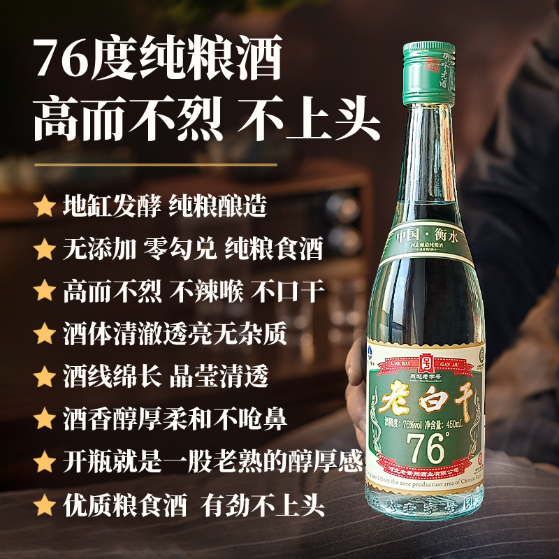 衡水高度老白干76度浓香型白酒纯粮食酒送礼长辈整箱6瓶泡酒专用