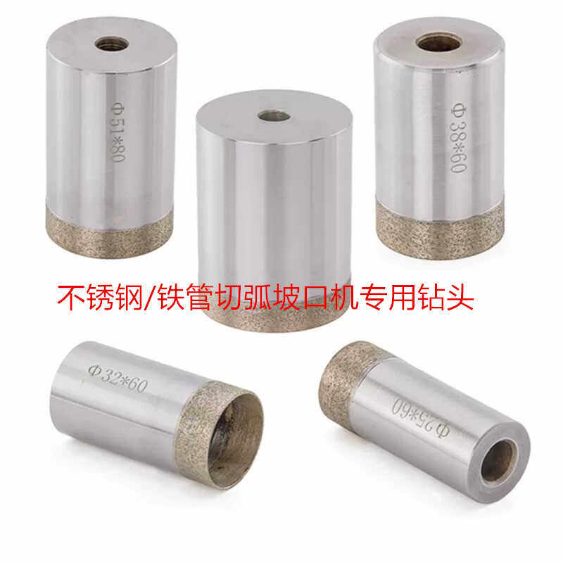 优质坡口机用不锈钢圆管切弧扶手栏杆开孔器无柄烧结钻头角磨机用,淘宝优惠券,粉丝福利购,淘宝优惠卷