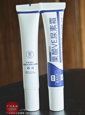 【正品】素秀臣氏果酸VE尿素霜