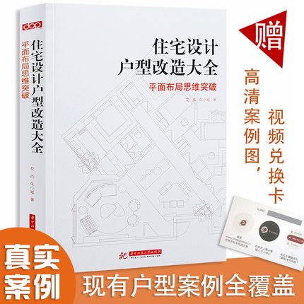 【当天发】【dop官方原版视频卡下载当天发货】住宅设计户型改造大全室内设计实战指南工艺材料篇软装篇家装篇-图0