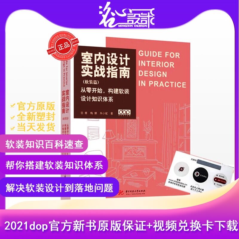 买1赠1【当天发】【dop官方原版全新塑封】2023增强版室内设计实战指南软装篇+轻奢新主张工艺材料篇家装篇收口工艺椅库大全-图0