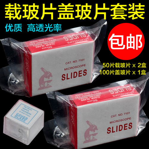 一滴血螨虫检测仪显微镜专用载玻片100片 / 盖玻片100片 超干净 - 图0