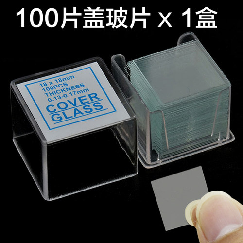 显微镜专用载玻片100片 / 盖玻片100片 一滴血螨虫检测仪 超干净 - 图2