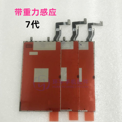 环宇适用6G6SP 7代7P XR 8plus11代 5S 屏幕液晶背光 灯光 背光板 - 图3