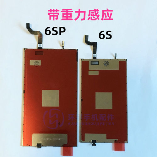 环宇适用6G6SP 7代7P XR 8plus11代 5S 屏幕液晶背光 灯光 背光板 - 图2