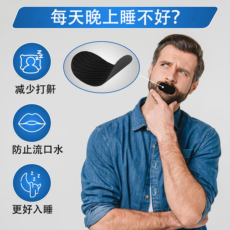 闭口胶带止鼾贴成人睡觉防张口矫正呼吸贴Sleep Patch MOUTH TAPE - 图2