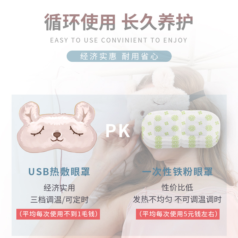 蒸汽眼罩充电睡眠女定时调温加热午睡热敷USB眼贴神器可爱疲劳 - 图2