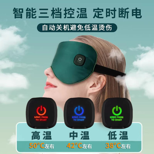 热敷蒸汽眼罩充电款温敷眼热袋加热不勒耳亲肤睡眠遮光定时调温仪 - 图1